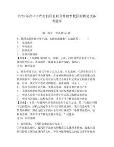2023年營口市農村信用社聯合社秋季校園招聘筆試備考題庫及參考答案詳解【能力提升】