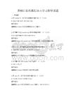基礎計算機編程語言學習指導試題