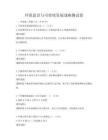 環(huán)保意識與可持續(xù)發(fā)展戰(zhàn)略測試卷