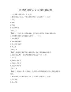 法律法規常識全國通用測試卷