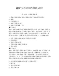 2026年地方病控制考试通关试题库完整参考答案详解