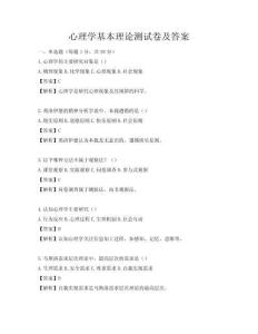 心理學基本理論測試卷及答案