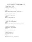 中國古代文學名著解讀與賞析試卷