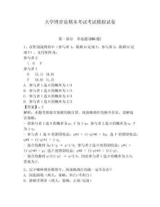 大學博弈論期末考試考試模擬試卷附答案詳解（培優a卷）