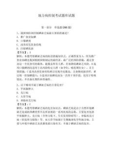 地方病控制考試題庫試題及參考答案詳解一套