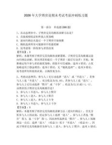 2026年大學博弈論期末考試考前沖刺練習題含答案詳解（培優a卷）