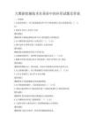 大數(shù)據(jù)挖掘技術(shù)在商業(yè)中的應(yīng)用試題及答案