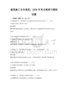 建筑施工安全規范：2026年考點梳理與模擬試題