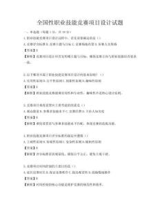 全国性职业技能竞赛项目设计试题