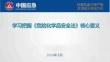 2026年《危險化學(xué)品安全法》核心要義（精）