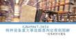 《特種設(shè)備重大事故隱患判定準(zhǔn)則》GB 45067-2024