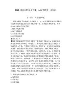 2026國(guó)家大劇院招聘24人備考題庫(kù)（北京）附答案詳解