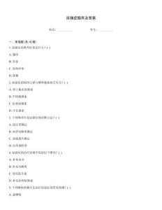 尿崩癥題庫及答案