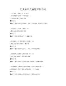 歷史知識競賽題庫附答案