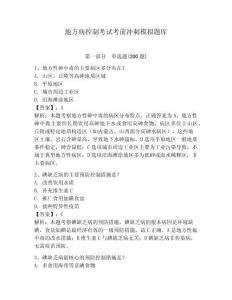 地方病控制考試考前沖刺模擬題庫及答案詳解（考點梳理）