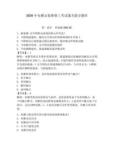2026年電梯安裝維修工考試通關提分題庫附答案詳解（綜合卷）