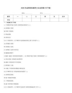 2026年監(jiān)理四科題庫(kù)大全及答案(可下載)