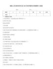 輔助人員法檢系統(tǒng)書記員-執(zhí)行員參考題庫含答案解析(5套卷)