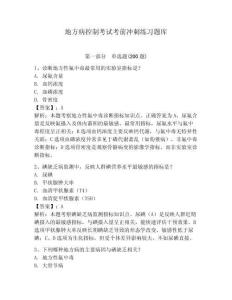 地方病控制考試考前沖刺練習題庫附答案詳解（典型題）