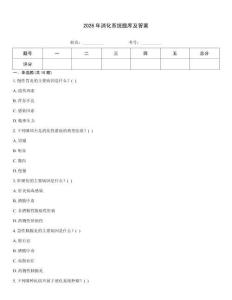 2026年消化系統題庫及答案