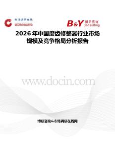 2026年中国磨齿修整器行业市场规模及竞争格局分析报告