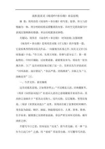 清真詞《瑞龍吟-章臺(tái)路》章法結(jié)構(gòu)
