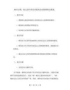 畫出心情：幼兒園中班美術(shù)教育活動(dòng)情緒表達(dá)教案