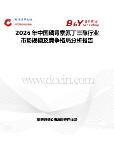 2026年中國磷霉素氨丁三醇行業市場規模及競爭格局分析報告