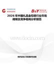 2026年中國禮品盒包裝行業(yè)市場規(guī)模及競爭格局分析報告