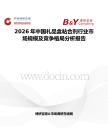 2026年中國禮品盒粘合劑行業(yè)市場規(guī)模及競爭格局分析報告