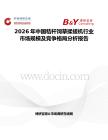 2026年中國秸桿飼草揉搓機行業市場規模及競爭格局分析報告