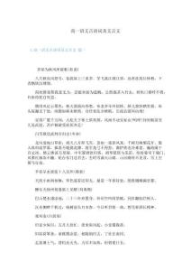 高一語文古詩詞及文言文