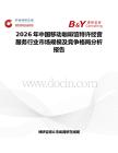 2026年中國(guó)移動(dòng)咖啡館特許經(jīng)營(yíng)服務(wù)行業(yè)市場(chǎng)規(guī)模及競(jìng)爭(zhēng)格局分析報(bào)告