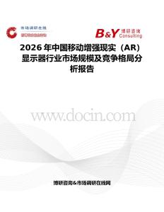 2026年中國移動增強現實（AR）顯示器行業市場規模及競爭格局分析報告