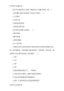 2020年注冊給排水工程師《基礎知識》試題及答案(卷一)