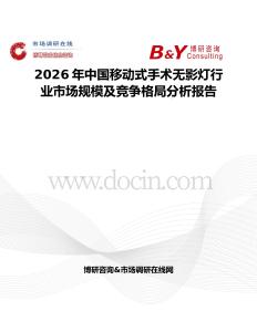 2026年中國移動式手術無影燈行業市場規模及競爭格局分析報告