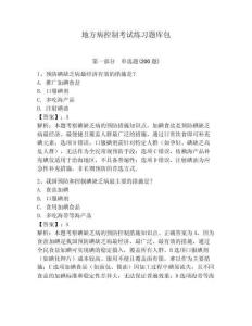 地方病控制考試練習題庫包含答案詳解（綜合卷）