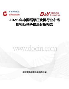 2026年中國稻草壓塊機行業市場規模及競爭格局分析報告