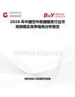 2026年中國空中救援服務行業(yè)市場規(guī)模及競爭格局分析報告