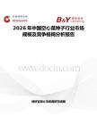 2026年中國空心菜種子行業市場規模及競爭格局分析報告