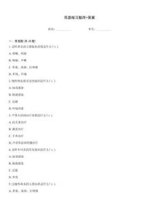 耳鼻喉習(xí)題庫(kù)+答案