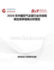 2026年中国空气总管行业市场规模及竞争格局分析报告
