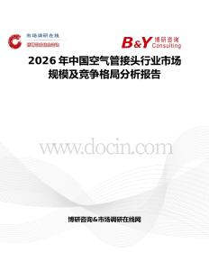 2026年中国空气管接头行业市场规模及竞争格局分析报告