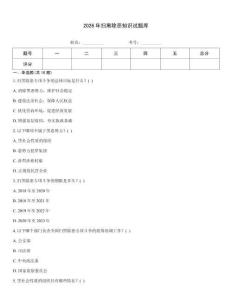 2026年掃黑除惡知識試題庫