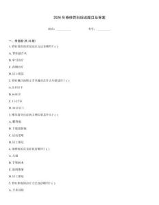 2026年脊柱骨科綜述題目及答案