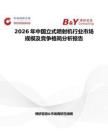 2026年中国立式喷射机行业市场规模及竞争格局分析报告