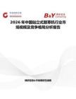 2026年中國站立式割草機行業市場規模及競爭格局分析報告