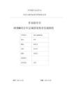【規(guī)則】中環(huán)聯(lián)合認(rèn)證 CCER項(xiàng)目審定與減排量核查實(shí)施細(xì)則