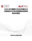 2026年中國第三方支付和第三方互聯網支付行業市場規模及競爭格局分析報告