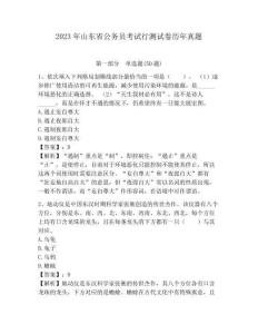 2023年山東省公務員考試行測試卷歷年真題附答案詳解(典型題)